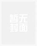 魔界妖女她拿下正道之光了(扶她高h)